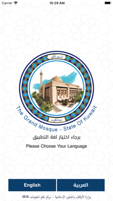 المسجد الكبير لدولة الكويت screenshot 2