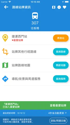 台北搭公車 screenshot 4