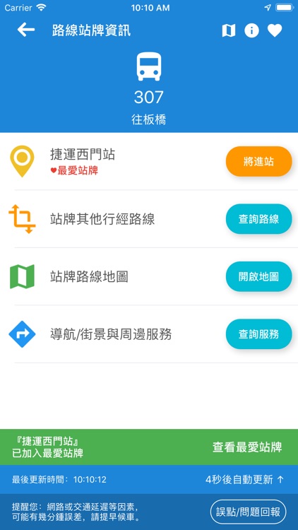 台北搭公車 screenshot-3
