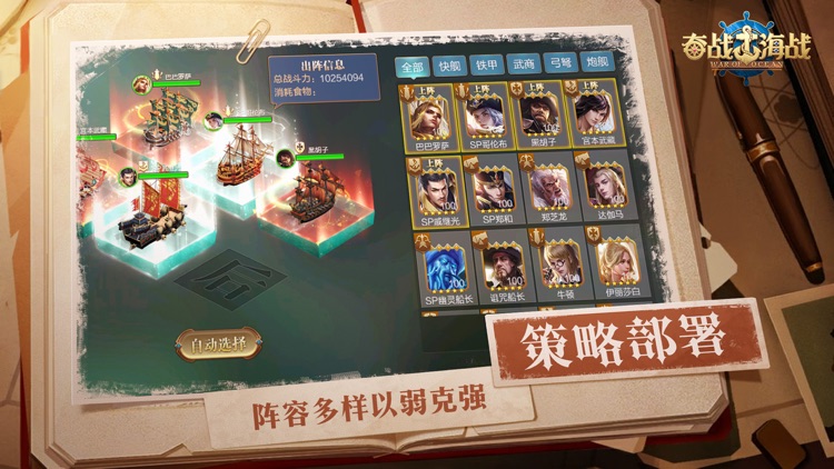 奋战海战-全新航海类卡牌策略游戏 screenshot-2