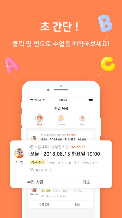 VIPKID 학부모 앱 screenshot-3