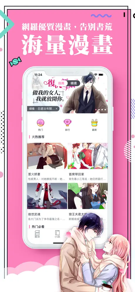 火热漫画-二次元每日更新漫画阅读神器