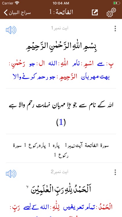 Siraj ul Bayan Tafseer - Quran screenshot-5