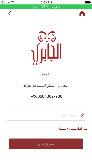 مواشي الجابري iPhone screenshot 6 - Food & Drink app