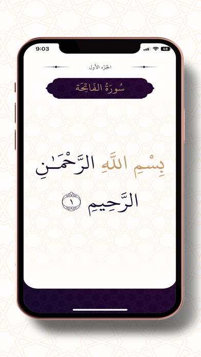 Alqarie - القارئ Screenshot