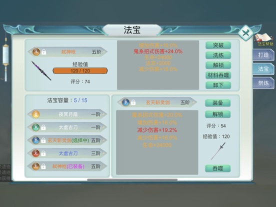 修仙启示录 iPad screenshot 5 - Entertainment app