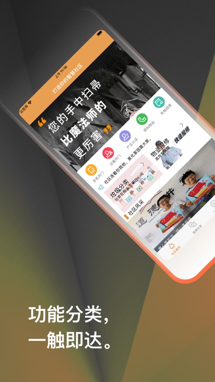 凤凰社區 - 打造你的智慧社區