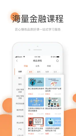 Game screenshot 领带金融 apk