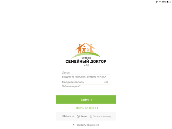 Screenshot #4 pour Семейный доктор
