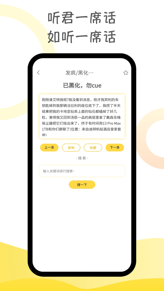 #4. 胡言乱语生成器 (iOS) Podle: 炜博 金
