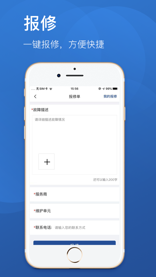 #1. 智慧后勤运维 (iOS) By: 伟 傅