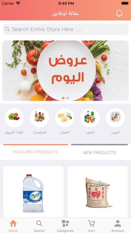 بقالة أونلاين