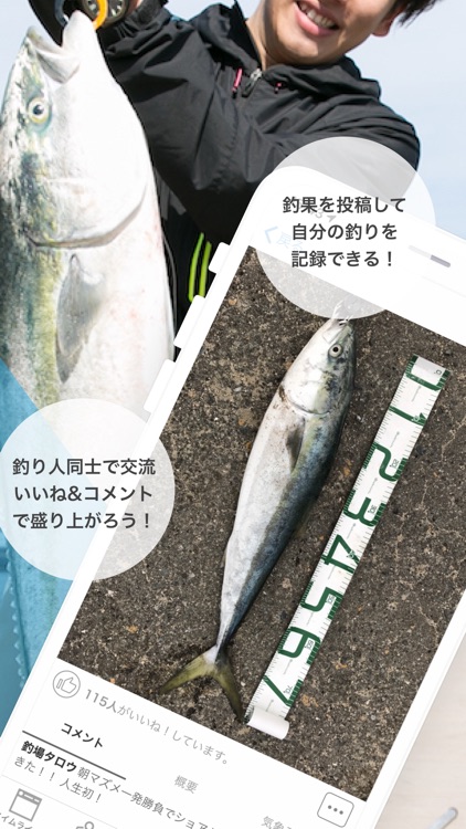 釣果情報 ツリバカメラ