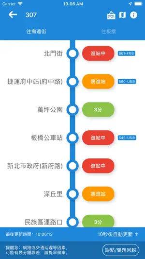 台北搭公車 screenshot 3