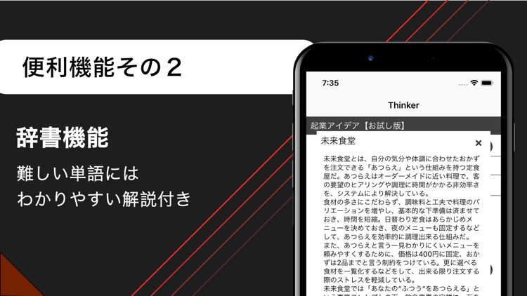 Thinker -起業アイデア-アイデア発想