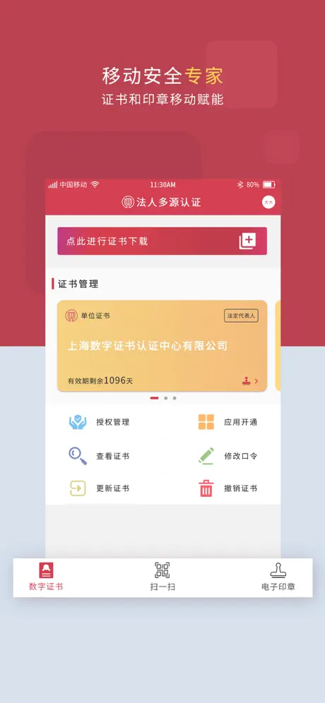 法人多源认证
