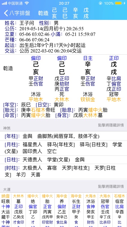 易通八字排盘 screenshot-3