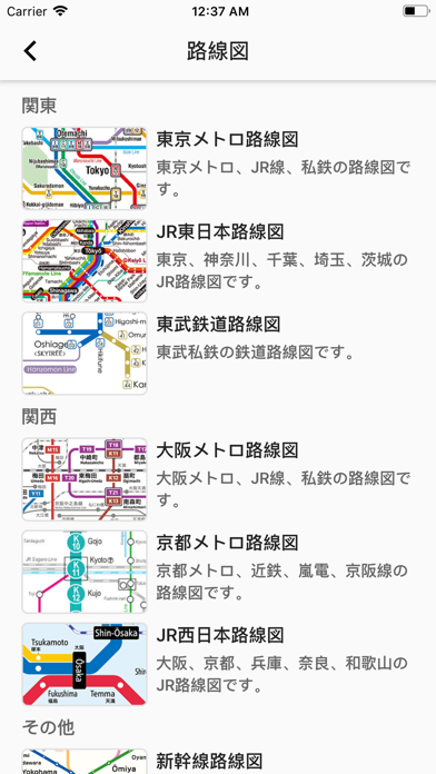 乗換案内 大阪のおすすめ画像5