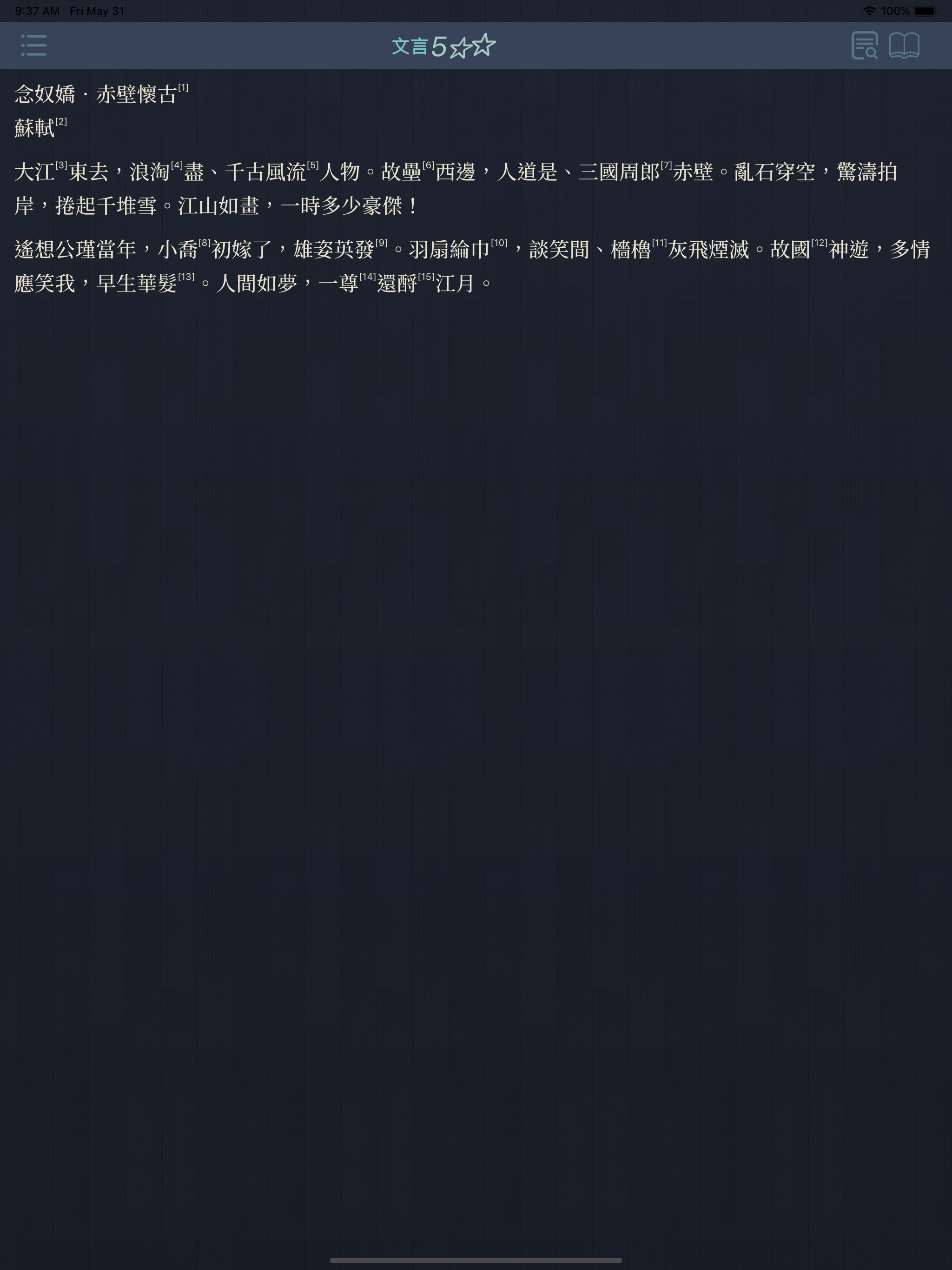 文言5**