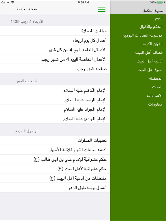 Screenshot #4 pour مدينة الحكمة