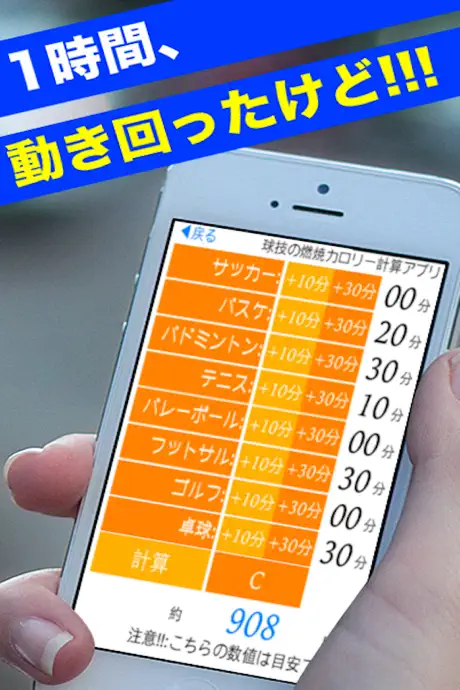 球技の燃焼カロリー計算アプリ