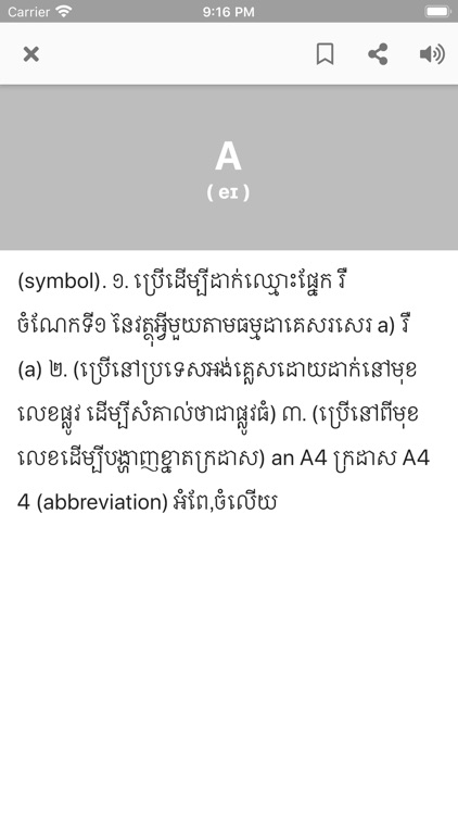 English & Khmer Dictionary