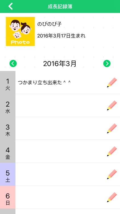 東海村子育て応援　のびのび子育て帳 screenshot-4