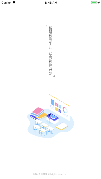 云校通-家校互动人人通 Screenshot