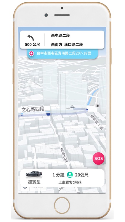 全球通派車司機端
