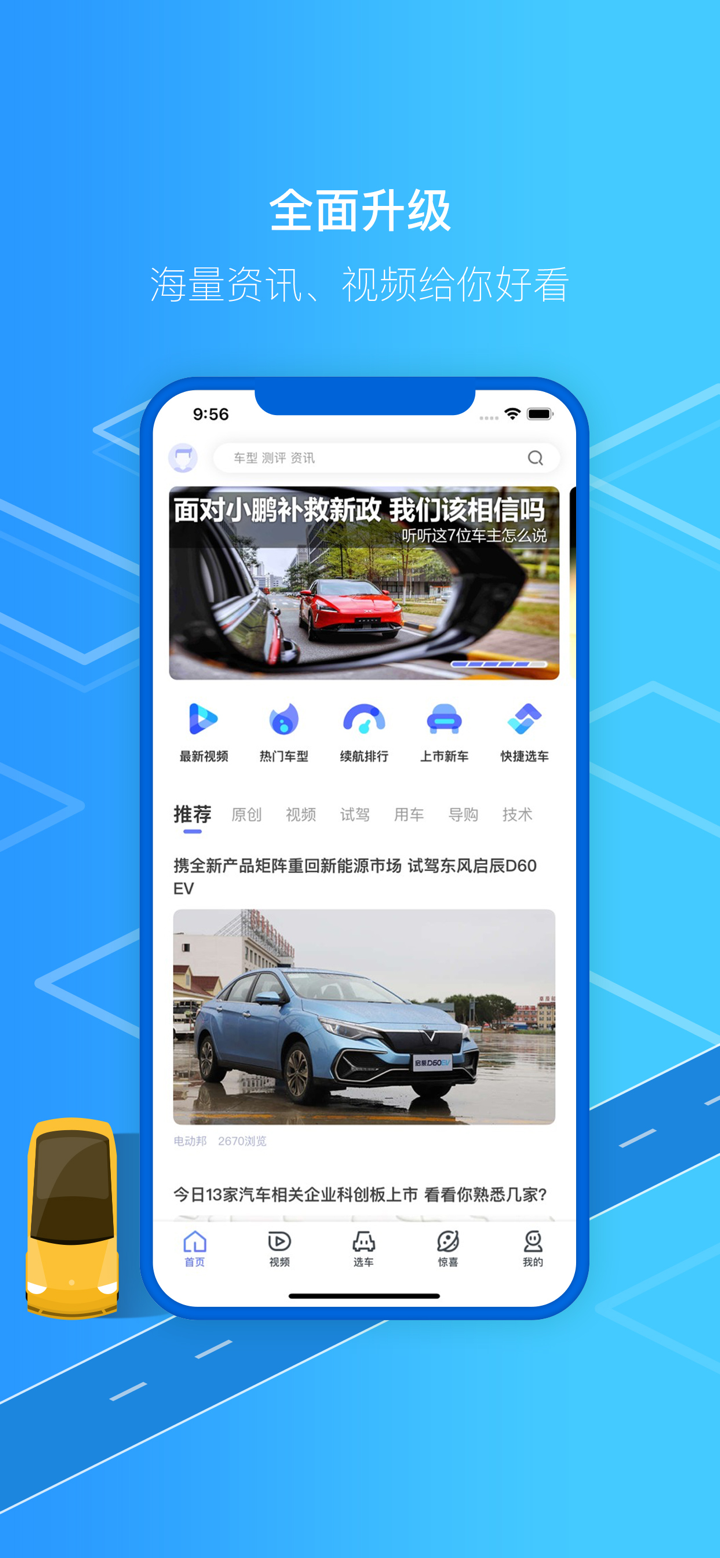 电动邦-100万车主都在用的汽车App screenshot 1