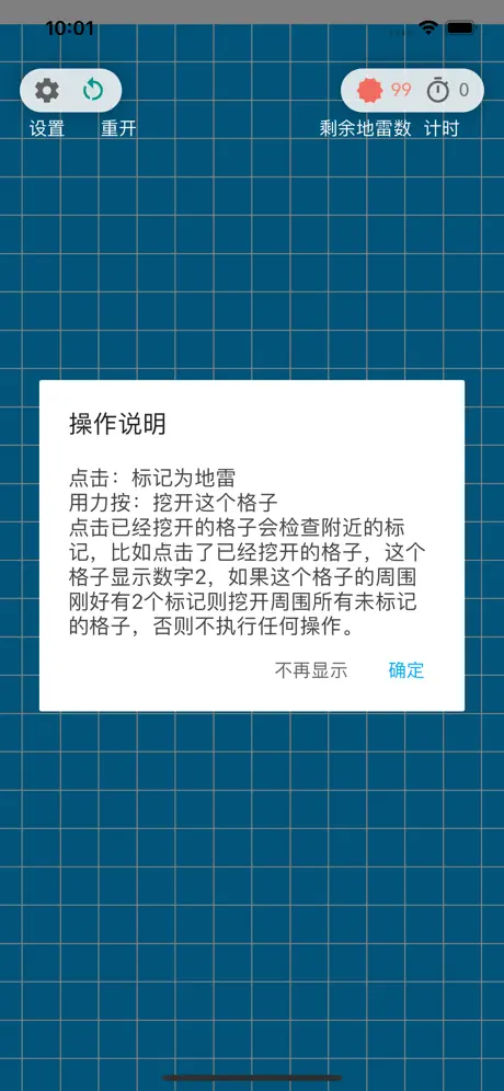 扫雷 - 经典益智游戏