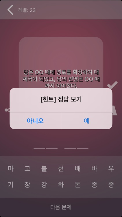 세계사 퀴즈 Pro screenshot-5