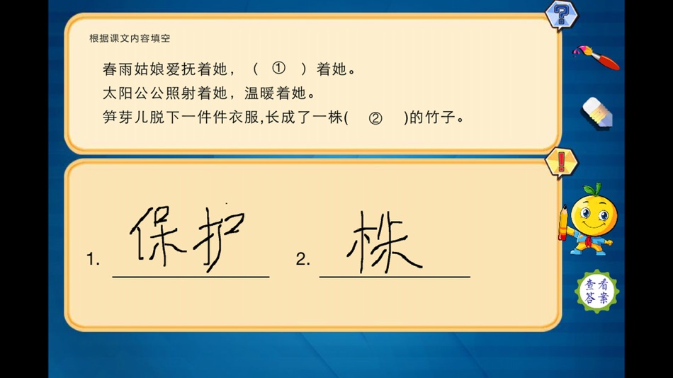 #2. 小学语文二年级下册练习题 (iOS) 由: 涛 陈
