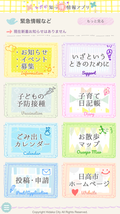 Screenshot #1 pour ひだか知っ得情報アプリ
