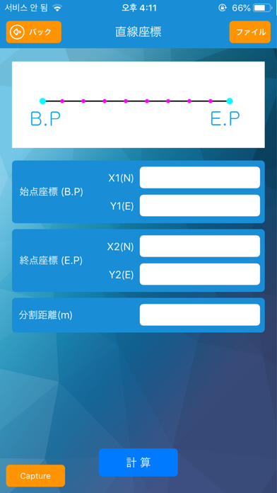 測量のスクリーンショット - 7