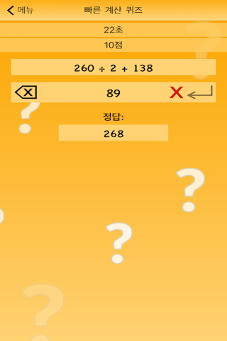 Quick Calculation Quiz screenshot 4