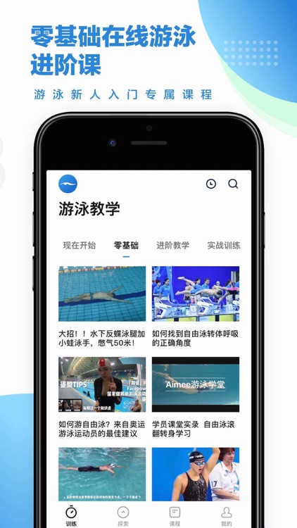 游泳健身 - 轻松学会自由泳、蛙泳仰泳