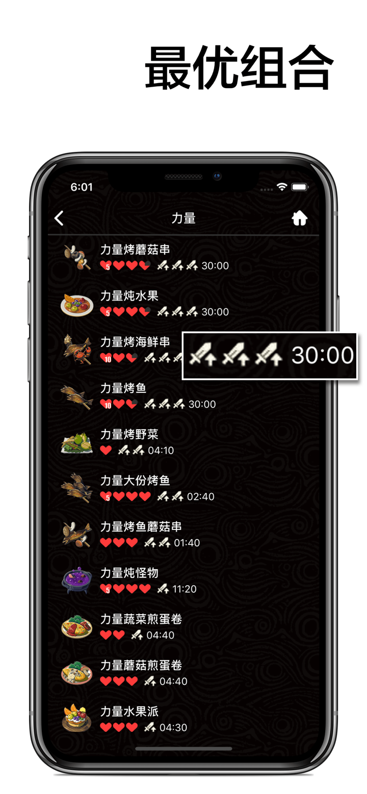 塞尔达食谱 screenshot 3