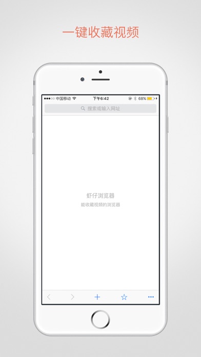 Screenshot #1 pour 虾仔浏览器Pro - 能收藏视频的浏览器