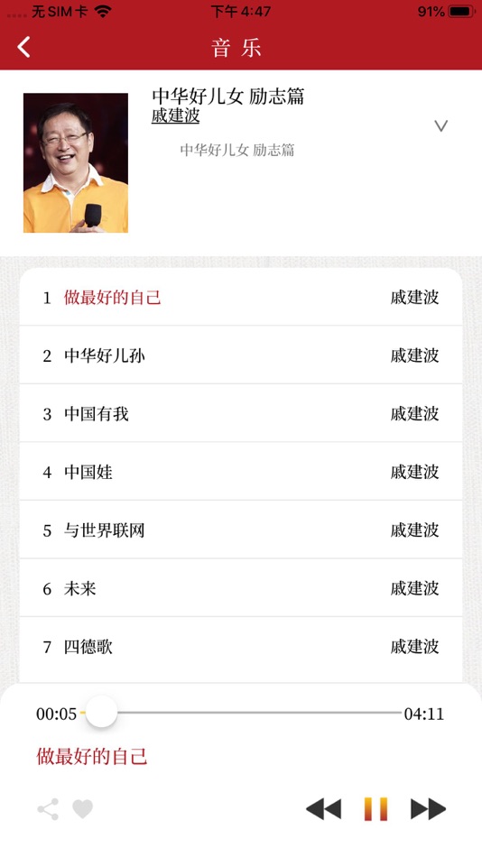 #3. 山东艺术-感受山东艺术魅力 (iOS) 由: sdchina