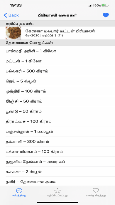 How to cancel & delete Tamil Nadu biryani recipes from iphone & ipad 2