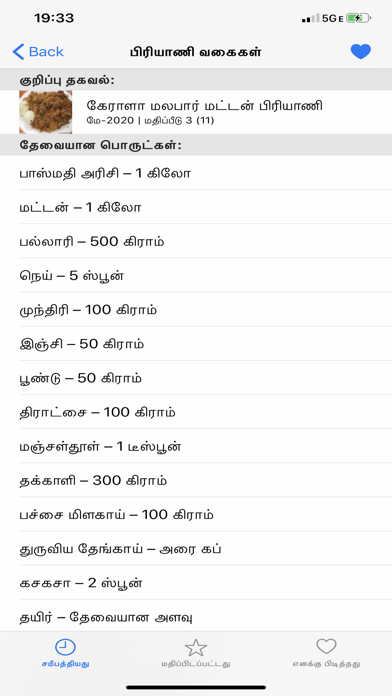 Tamil Nadu biryani recipes Screenshot