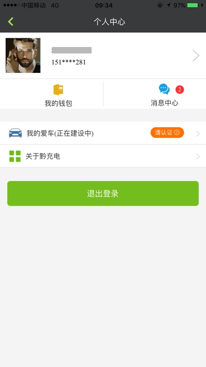 黔电充 screenshot-3