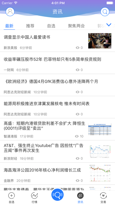 英皇交易寶 screenshot 2