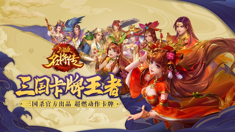 三国杀名将传