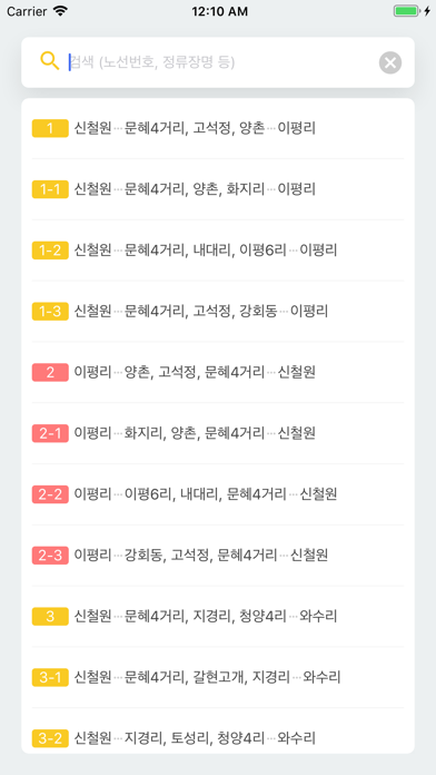 Screenshot #3 pour 철원버스