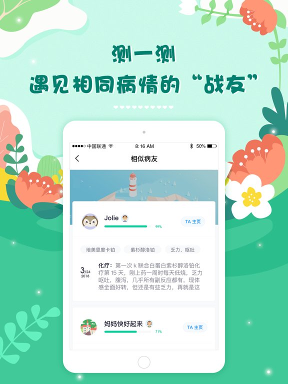 Screenshot #5 pour 咚咚智能病历 - 肿瘤医生都在用的抗癌助手