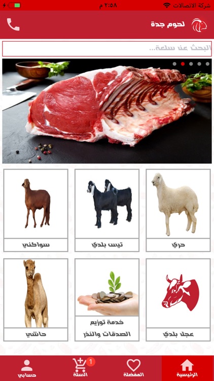 ذبائح المراح