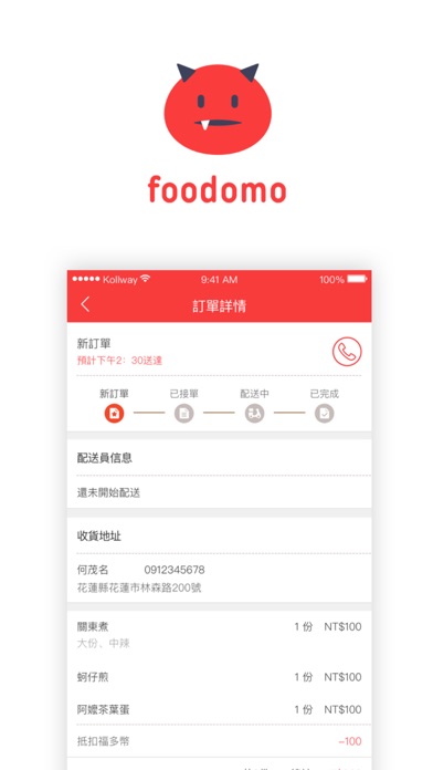 foodomo(店家端) screenshot 2