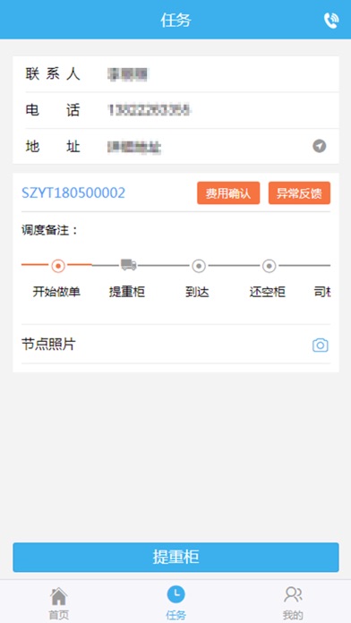 老司机物流 Screenshot